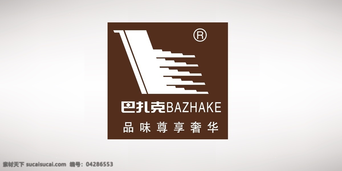巴扎克 logo 标识标志图标 瓷砖logo 瓷砖 企业 标志 白色