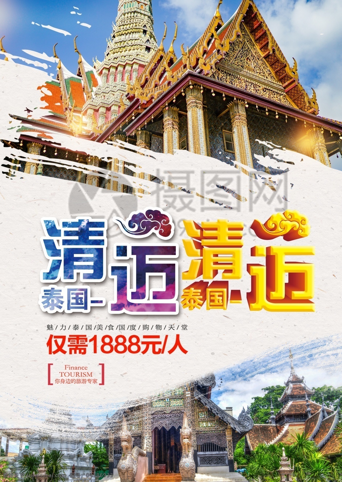 泰国 清迈 旅游 宣传单 出国 出境 东南亚 大海 度假 旅游宣传 宣传单设计 假期 游玩