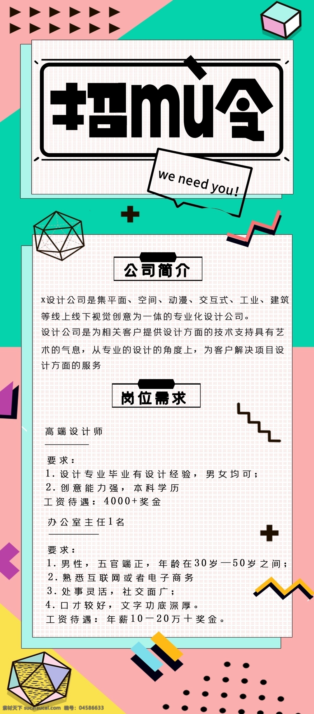 招募令 加入我们 聘 诚聘 招贤纳士 超市招聘 报纸招聘 招聘宣传单 校园招聘 诚聘英才 招聘海报 招聘广告 诚聘精英 招聘展架 招兵买马 网络招聘 公司招聘 企业招聘 ktv招聘 夜场招聘 商场招聘 人才招聘 招聘会 招聘dm 服装招聘 虚位以待 高薪诚聘 百万年薪 招聘横幅 餐饮招聘 酒吧招聘