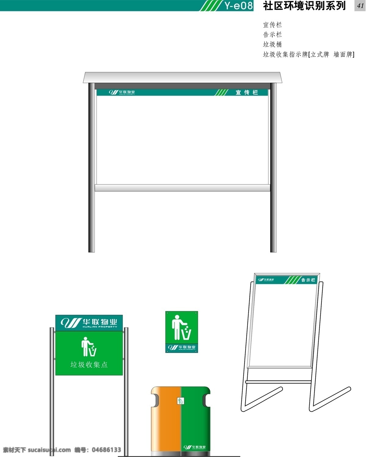 深圳 华联 物业 vi vi宝典 vi设计 矢量 文件 应用e 矢量图