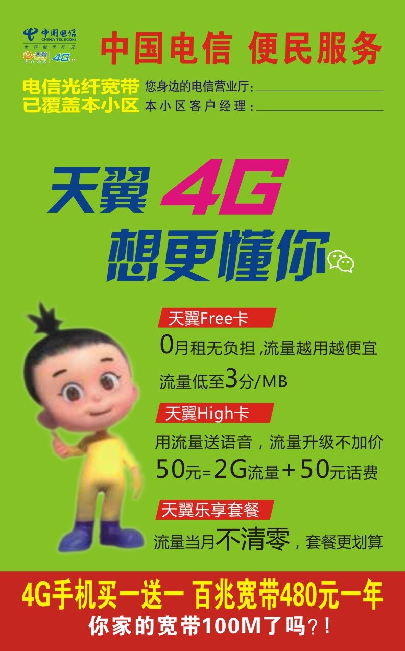 中国电信 电信标志 3g 电信宽带 绿色