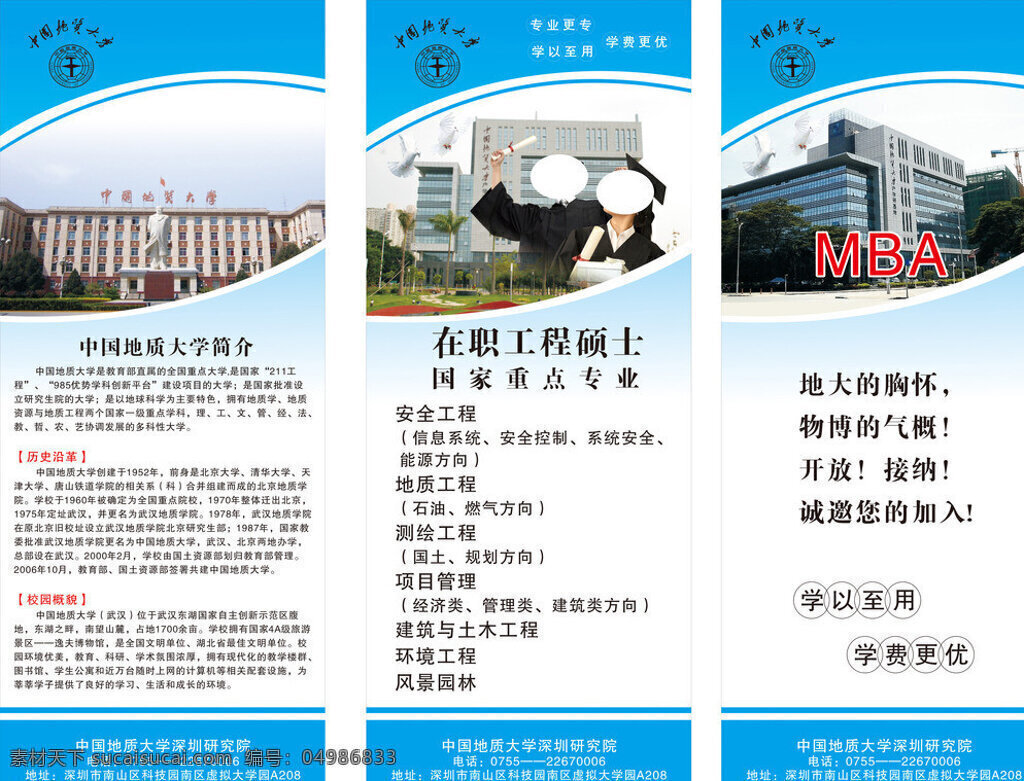 中国地质大学 海报 标志 简介 毛主席雕像 教学楼 男女博士学生 矢量 白色