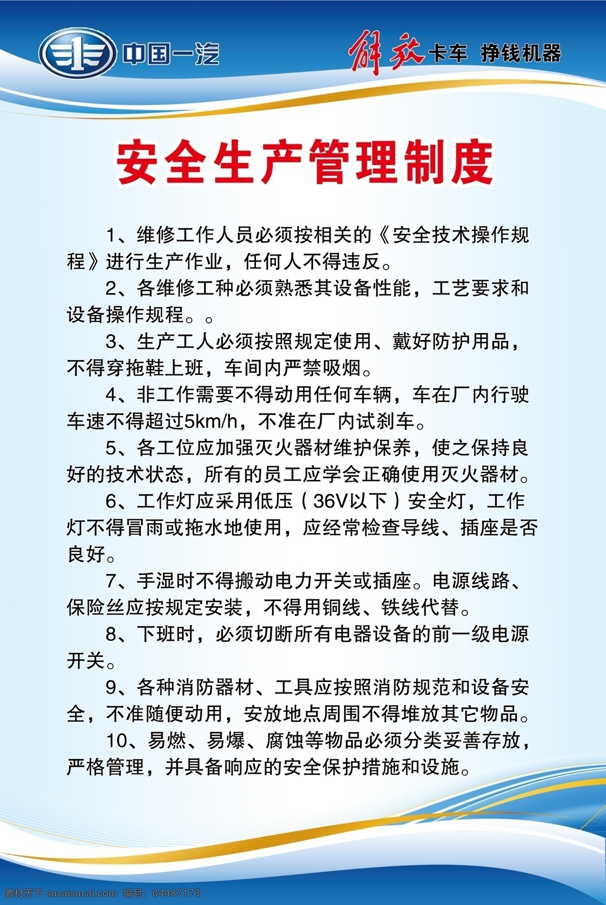 安全生产制度 企业 安全 生产 规章 制度管理 企业管理 展板模板