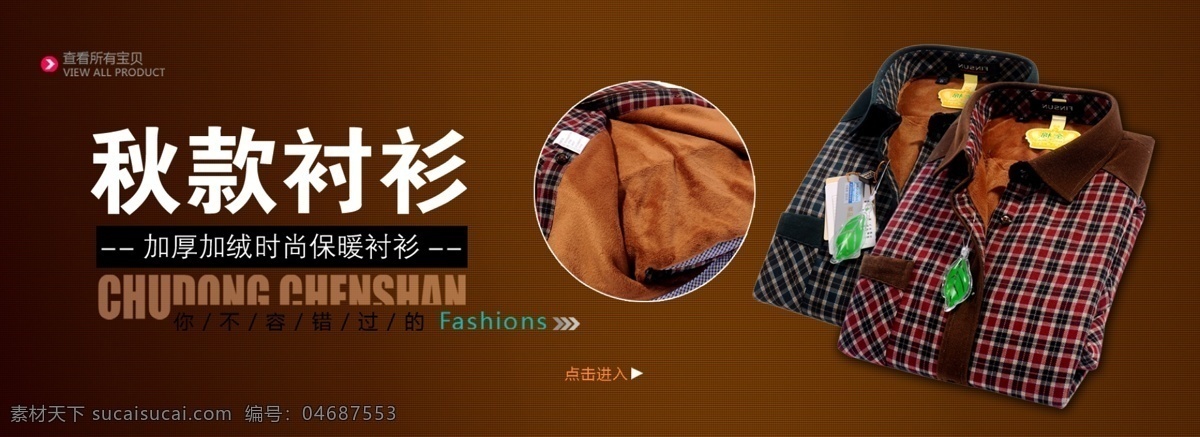 秋 款 衬衫 淘宝 海报 宝贝描述 宝贝详情页 淘宝促销海报 新品上架 模板下载 春 秋款 年末清仓海报 淘宝素材 淘宝促销标签