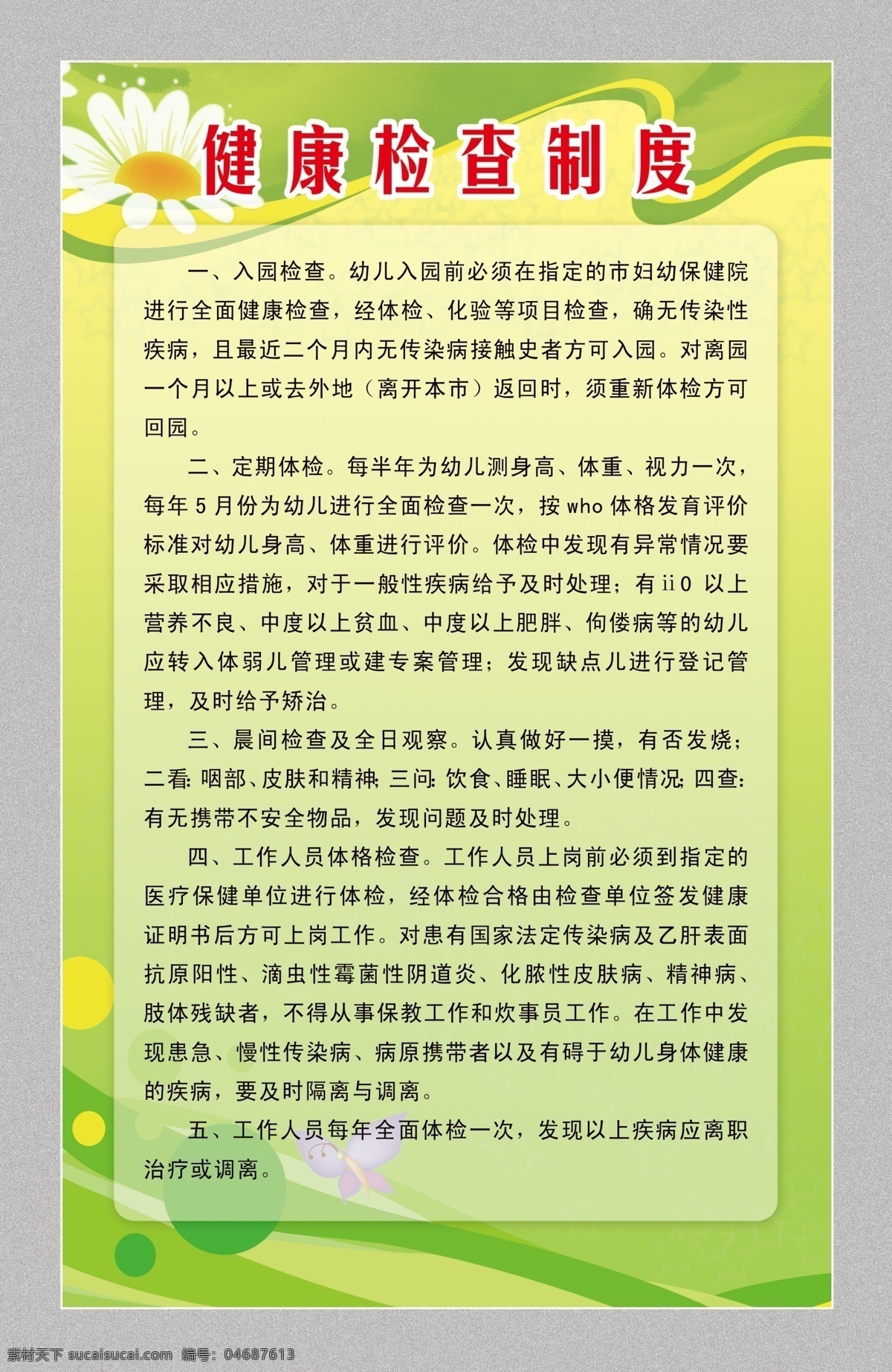 广告设计模板 卡通 幼儿园 幼儿园制度 源文件 展板模板 制度 模板下载 制度背景 其他展板设计