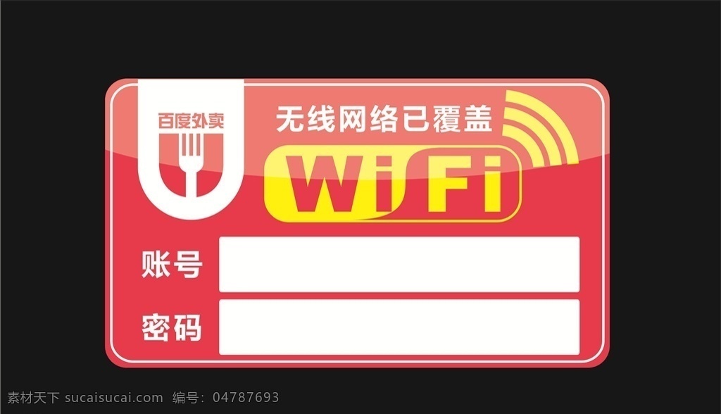 wifi 无线网络 图标 上网 矢量 公共标识标志 标识标志图标 已覆盖