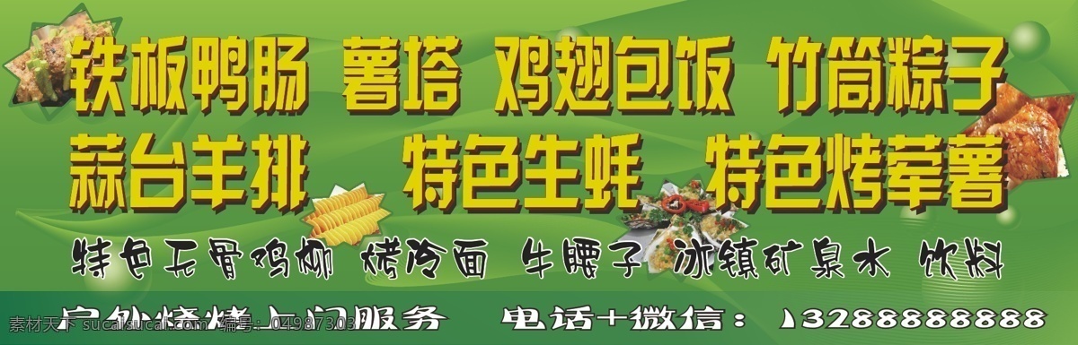 铁板烧牌匾 牌匾 喷绘 铁板鸭肠 薯塔 鸡翅包饭 竹筒粽子 蒜台羊排 特色生蚝 特色烤荤薯 烧烤牌匾 烤鱿鱼 烧烤菜单 铁板烧 烧烤 铁板鱿鱼 餐饮牌匾 饭店牌匾 小吃牌匾 菜单菜谱 矢量