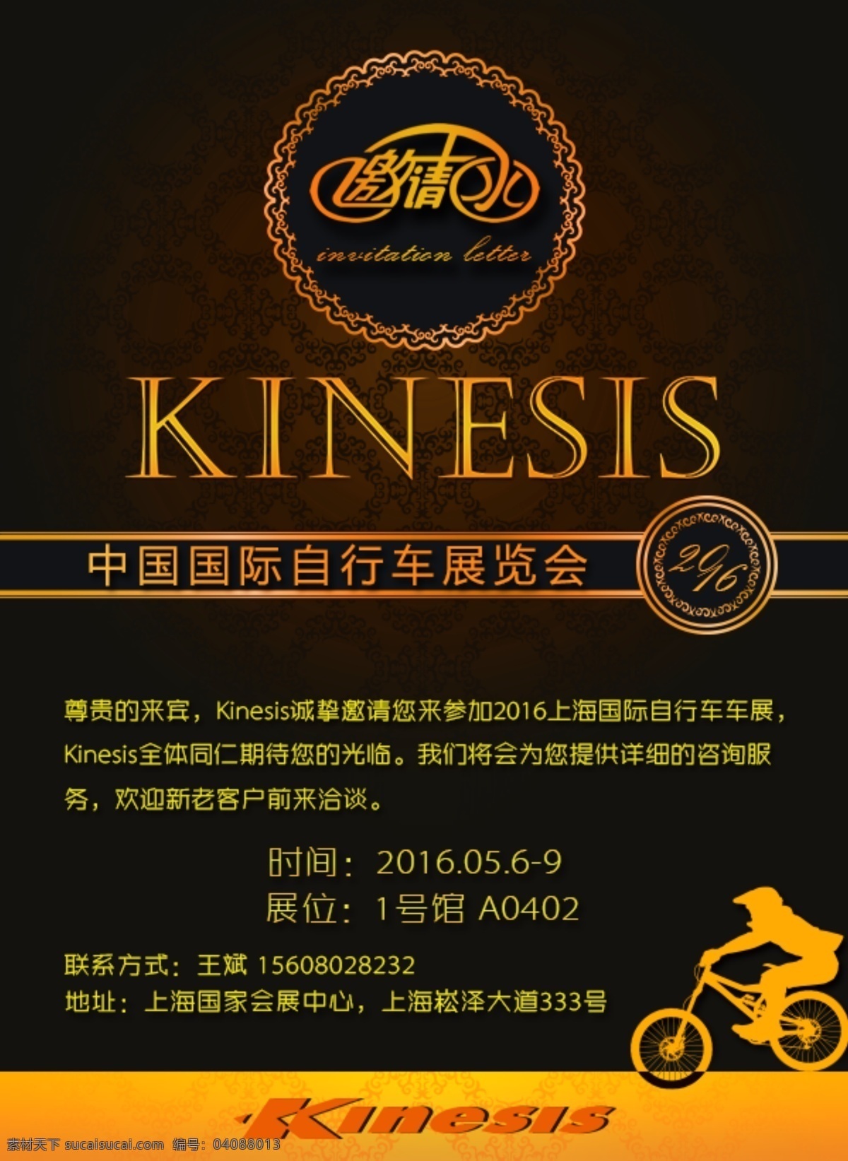 kinesis 自行车 上海 展 邀请函 单车 上海展 黑色