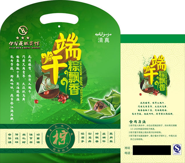 中国 风 手提 端午节 粽子 包装盒 矢量 模板 白色