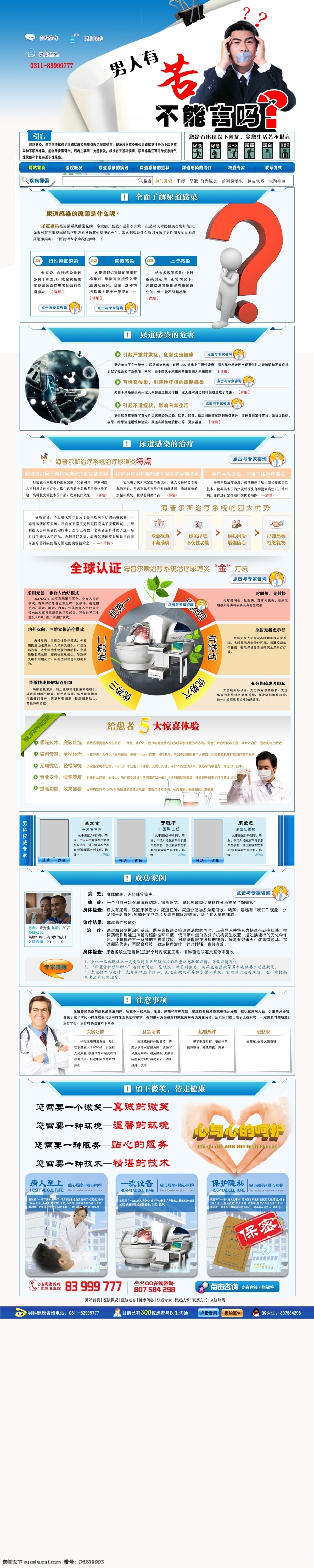 医院网站 尿路感染 男科医院 男人 痛苦的男人 问号 服务 中文模板 网页模板 源文件