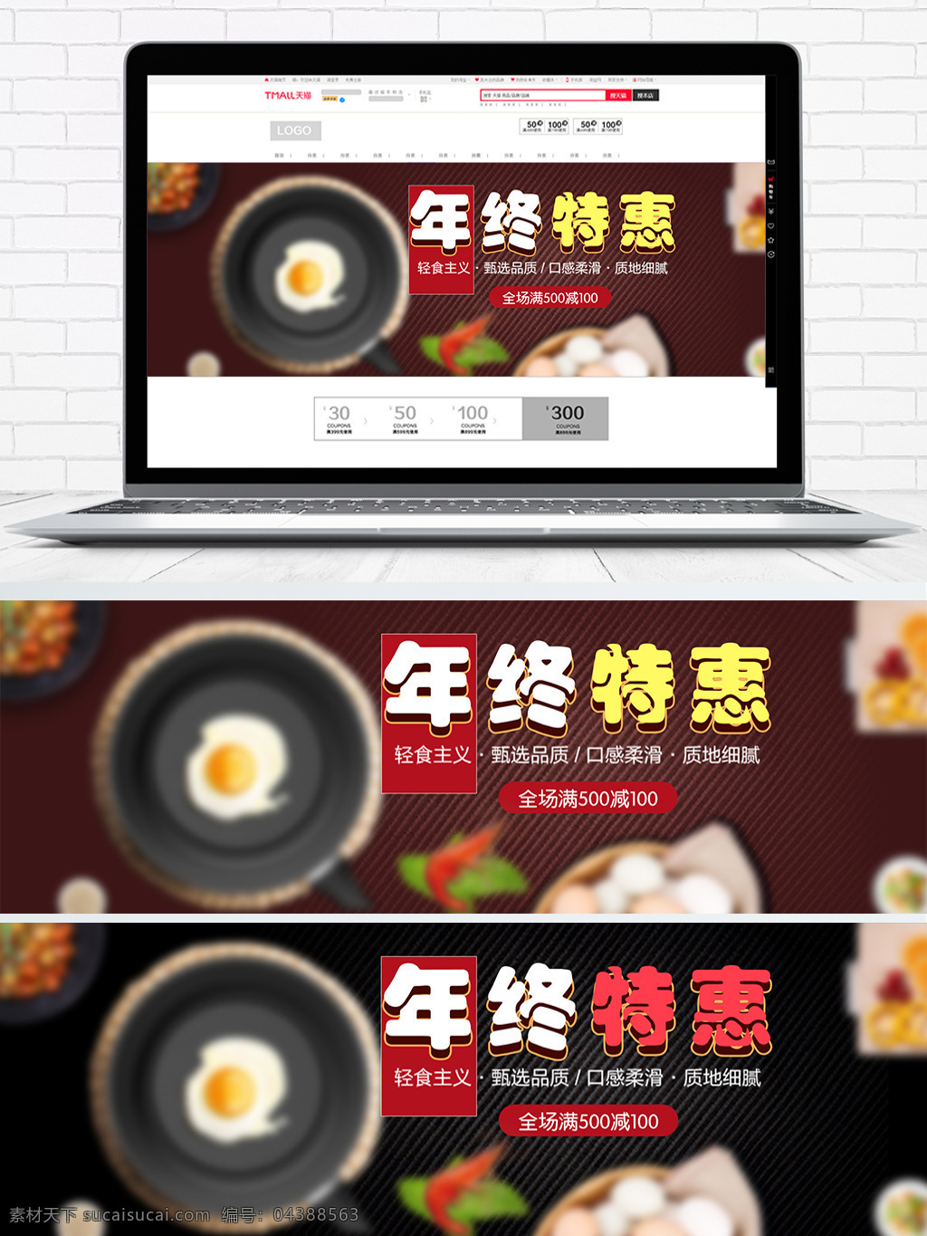 淘宝 天猫 美食 年终 特惠 banner 海报 促销 促销活动 电商 年终特惠