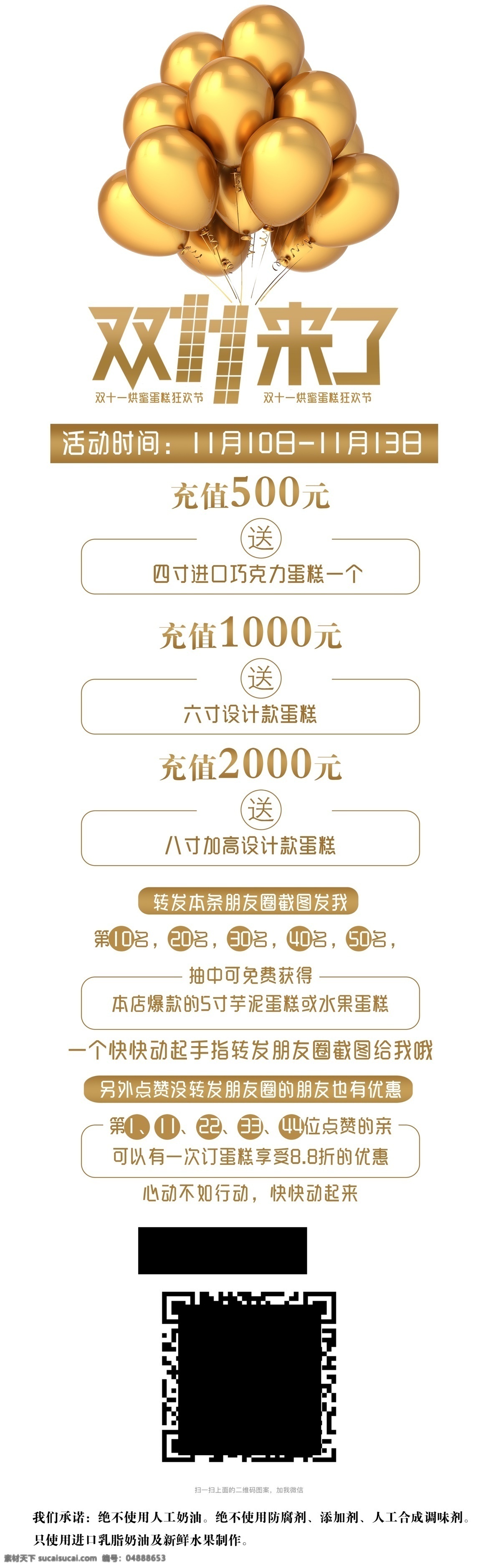 活动海报 海报 展架 双十一 促销 手机活动 蛋糕活动 金色 简约 大气 折扣 高清 气球 分层