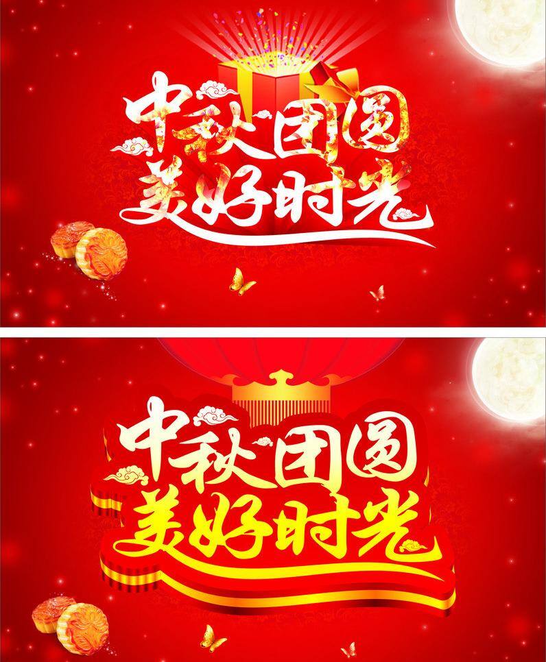 中秋 灯笼 红色 节日素材 礼盒 星星 绚丽 月饼 月亮 中秋矢量素材 中秋模板下载 中秋节 中秋节海报 矢量 其他海报设计