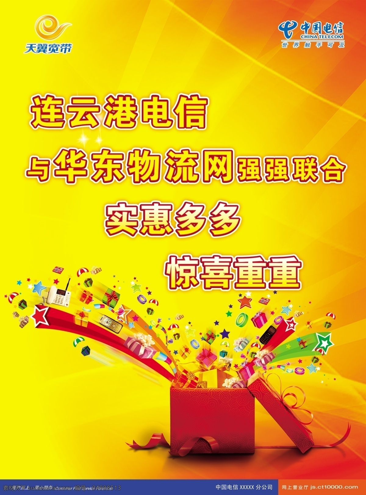 中国电信 单 页 单页 广告设计模板 礼包 其他模版 源文件 中国电信单页 海报 其他海报设计