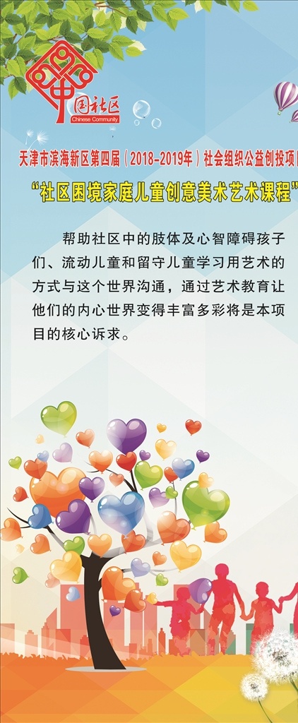 社区展架 x展架 中国社区 残疾人 助残 公益 社区 志愿者