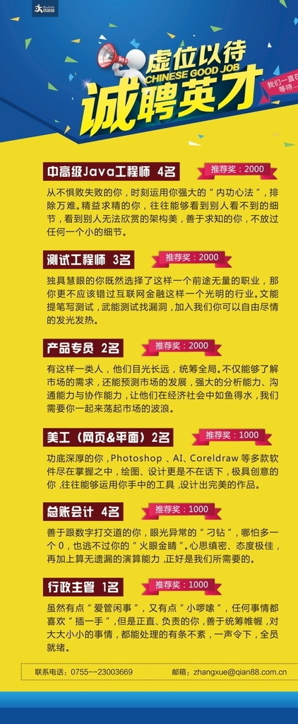 招聘 招聘海报 诚聘 聘 校园招聘 春季招聘 招聘会 招聘会海报 校园招聘会 春季招聘会 招聘展架 人才招聘 招贤纳士 高薪诚聘 公司招聘 招聘启示 招聘简章 商场招聘 招聘素材 招聘广告语 招聘主题 企业招聘 企业招聘会 微信招聘 诚邀合伙人 毕业招聘会 水墨招聘 网络招聘 招聘宣传单