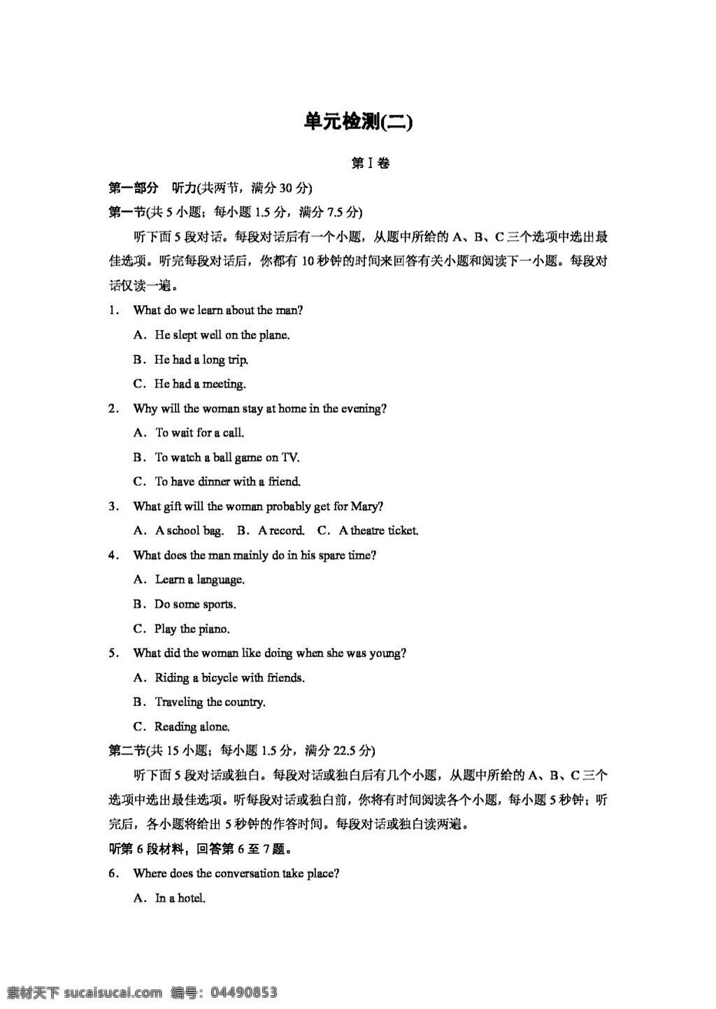 英语 外 研 版 module no drugs 必修2 试卷 外研版