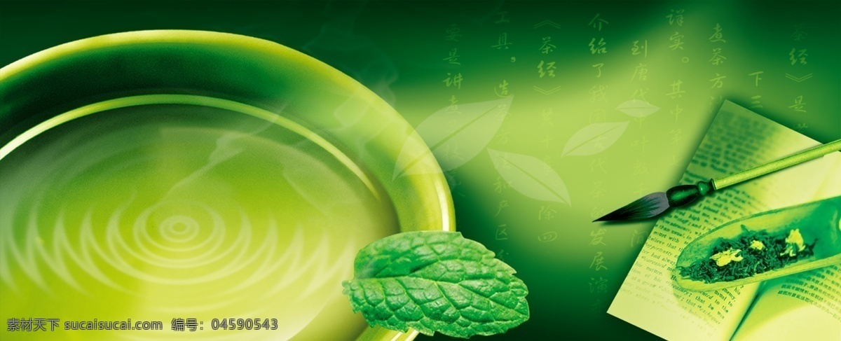 茶文化 茶叶 传统文化 广告设计模板 清新绿色 书法 源文件 模板下载 中国风 中国风海报