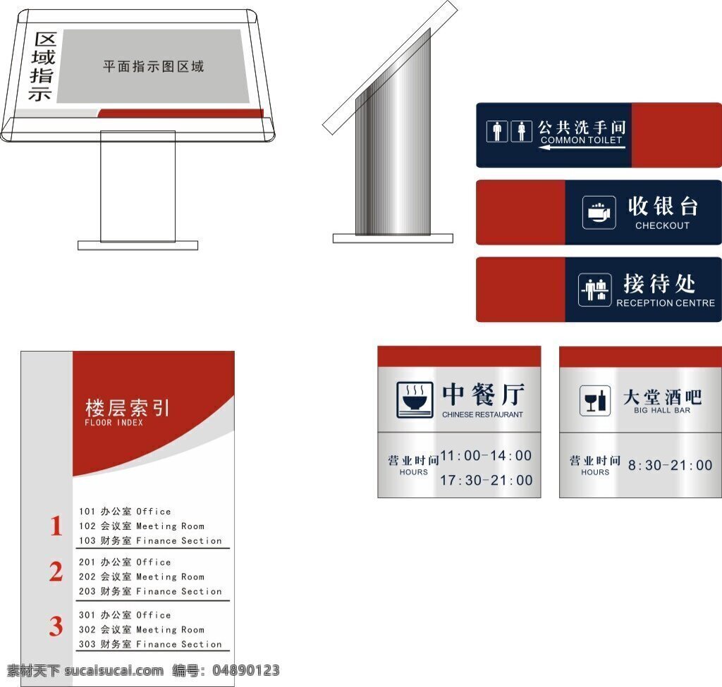 餐厅 导 视 牌 门牌 楼层 矢量 大气 红色 简约 蓝色 楼层导视牌 区域指示牌