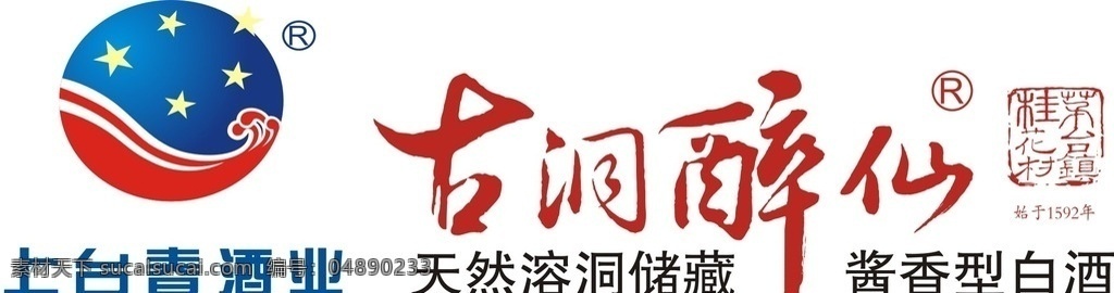 古洞 醉 仙 标志 logo 古洞醉仙标志 古洞标志 古洞醉仙矢量 醉仙标志 酒标 白酒标志 香酒标志 天然酒标志 上台标志 酒行业标志 logo设计