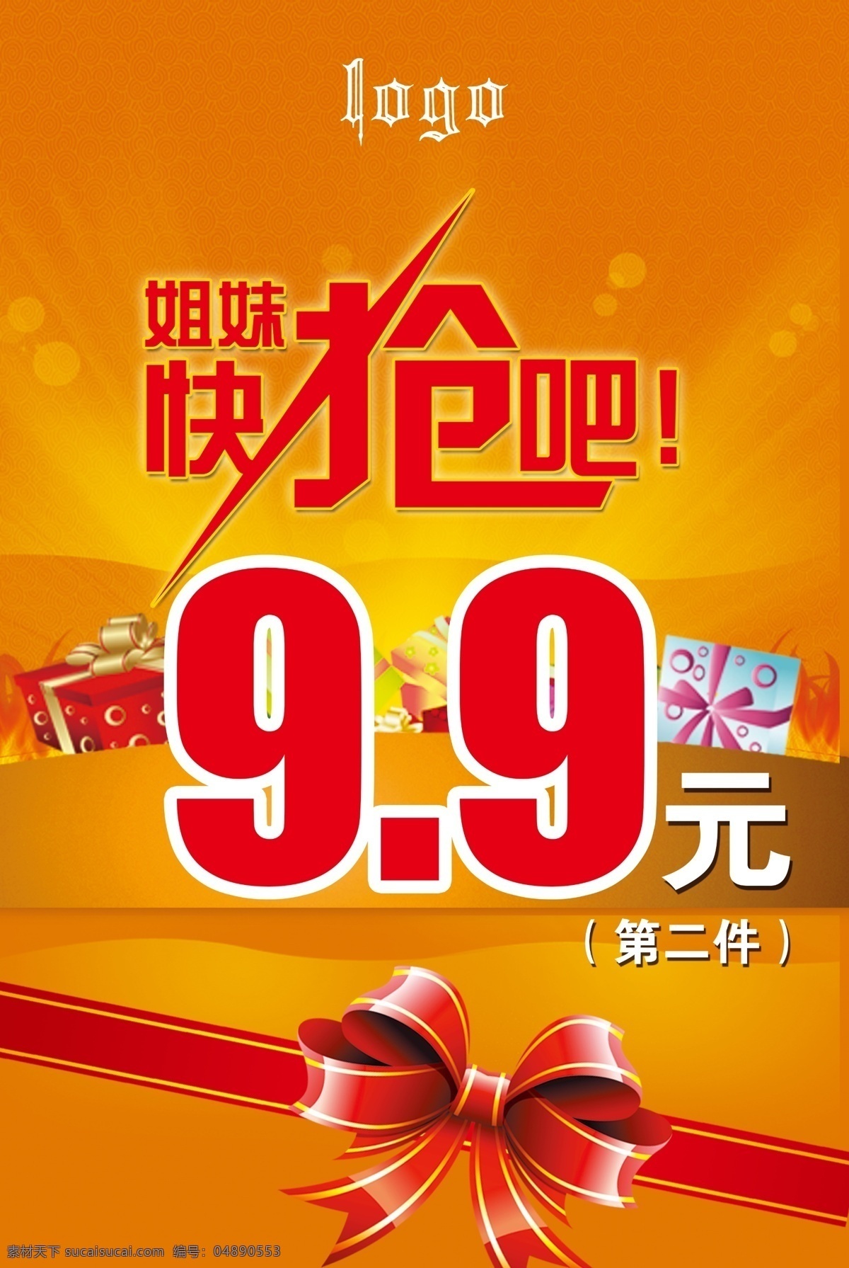 姐妹快抢吧 蝴蝶结 二 件 9.9 元 版面设计 橙色