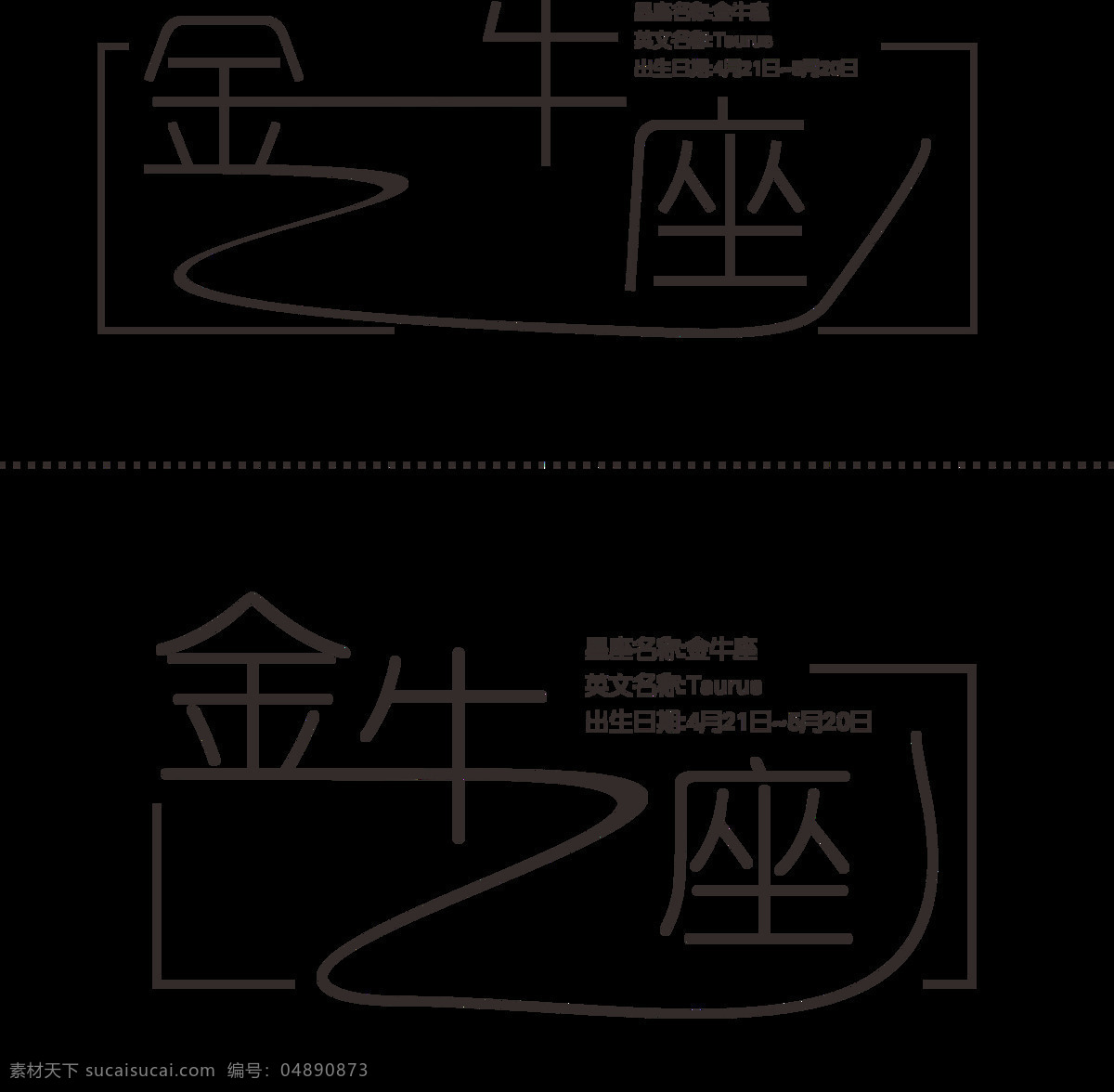 十二星座 金牛座 艺术 字 金牛座艺术字