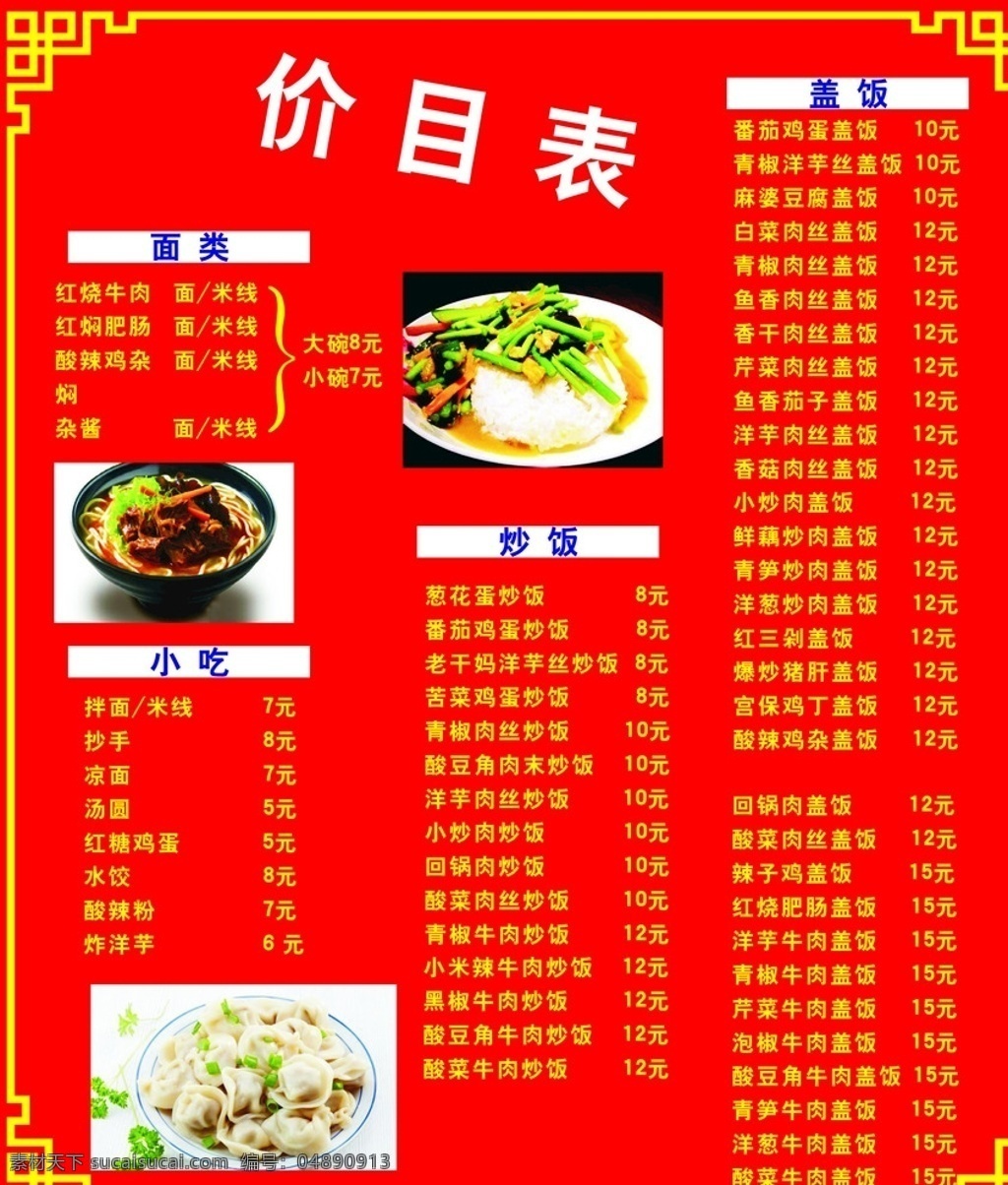 饭店 餐馆 小吃 价目表 高端 大气 菜单菜谱