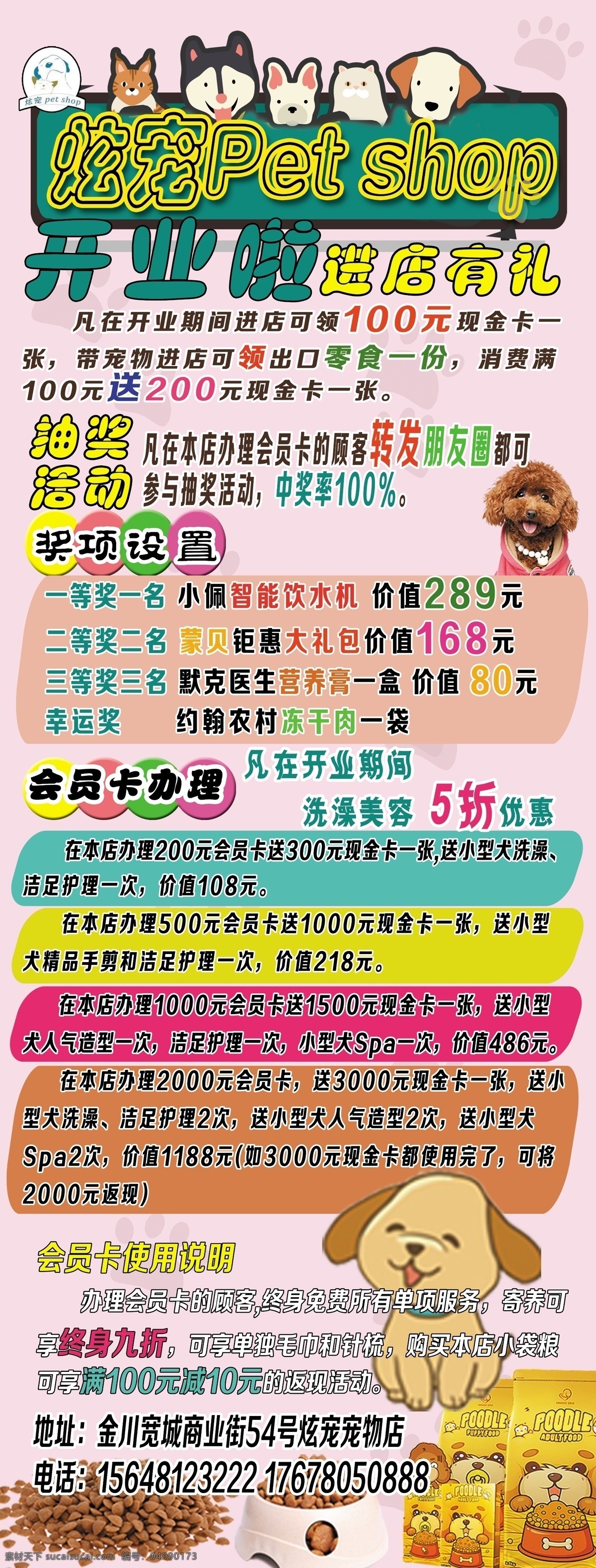 宠物店展架 粉色背景图 粉色卡通宠物 宠物店广告 卡通小狗 卡通狗粮 粉色宠物传单 60宠物展架 分层