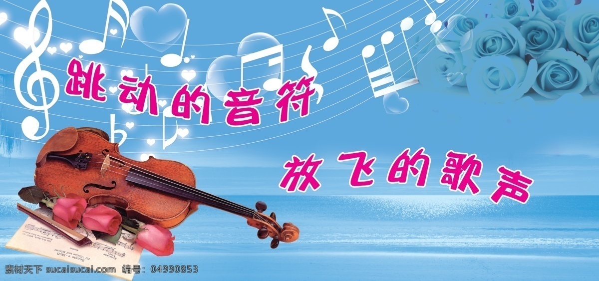 音乐宣传标语 音乐宣传 标语 小提琴 音符 玫瑰 蓝色背景 青色 天蓝色