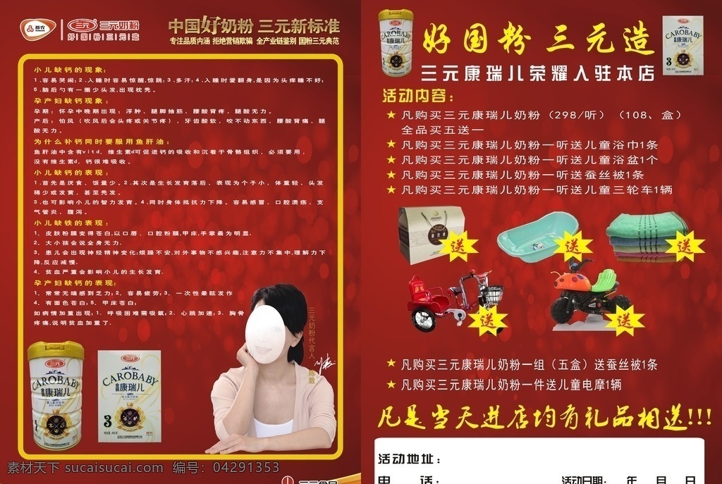 三元奶粉 三元 陈数 奶粉 康瑞儿 礼品 活动 儿童 单页 海报 画册