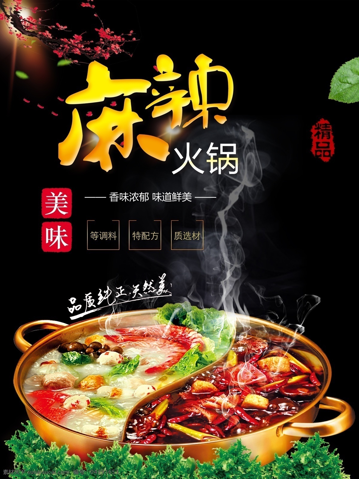 美味麻辣火锅 美食麻辣火锅 麻辣火锅图片 舌尖麻辣火锅 舌尖上美味 麻辣汤 麻辣小吃图片 家乡麻辣火锅 我家麻辣火锅 您家麻辣火锅 各地麻辣火锅 小吃麻辣火锅 酒店麻辣火锅 门面麻辣火锅 海南麻辣火锅 海南文化 小店麻辣火锅 重庆麻辣火锅 美食文化 麻辣火锅文化 分层