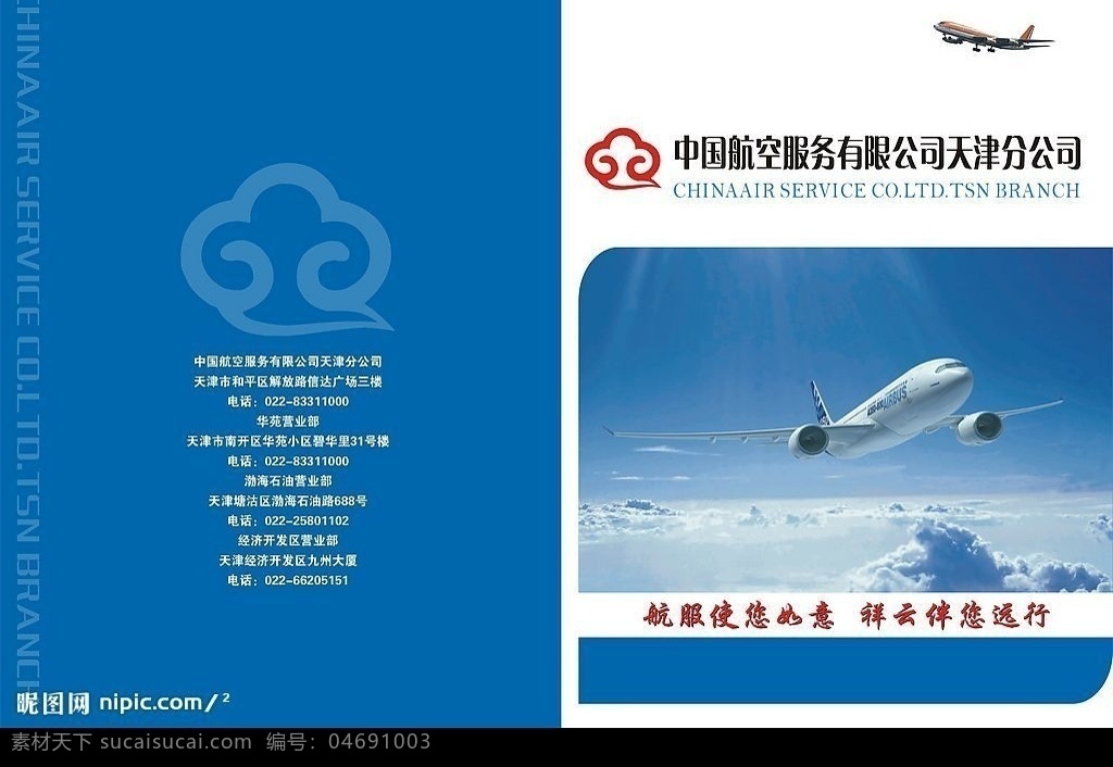 封面设计 航空 飞机 画册设计 矢量图库