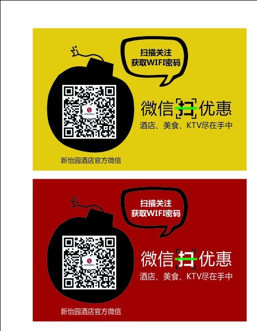 二维码名片 扫一扫 创意二维码 wifi 密码 免费 获取 洗手间 标示 免费wifi 卡通炸弹 名片卡片 矢量