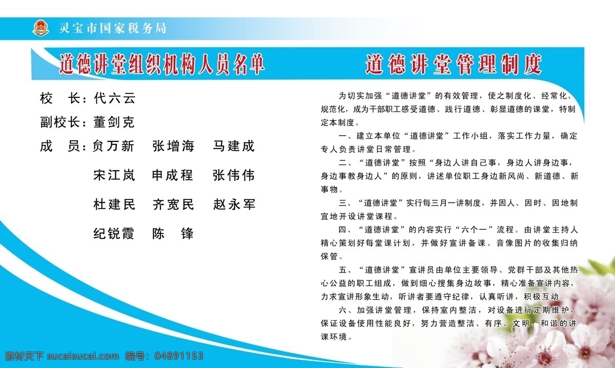 道德 讲堂 制度 人员名单 道德讲堂制度 国税版面 背景 花朵 蓝色背景 宣传版面 分层