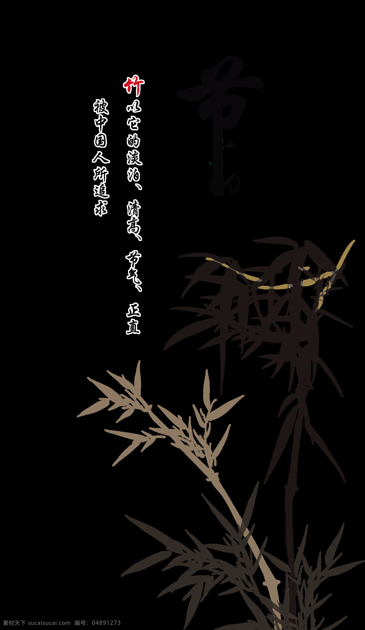 竹子 竹节 中国 风 艺术 字 古典 字体 中国风 古风 艺术字
