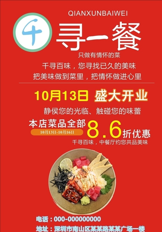 餐饮 开业 宣传单 餐饮开业 美食开业 美食餐饮 餐饮开业宣传 开业宣传海报 餐饮海报 餐饮宣传单 餐饮单页 dm宣传单