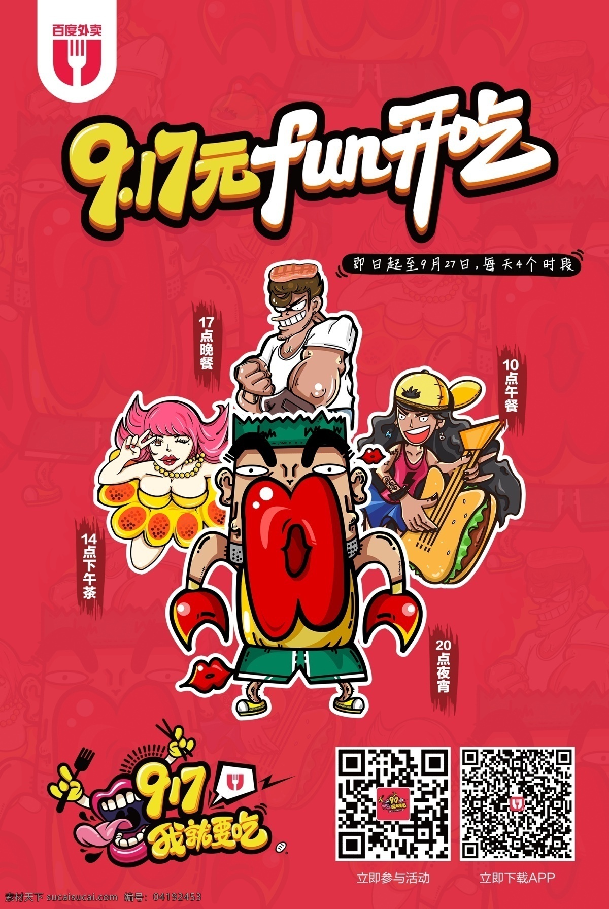 917吃货节 我就要吃 元 fun 开 吃 pdf 红色