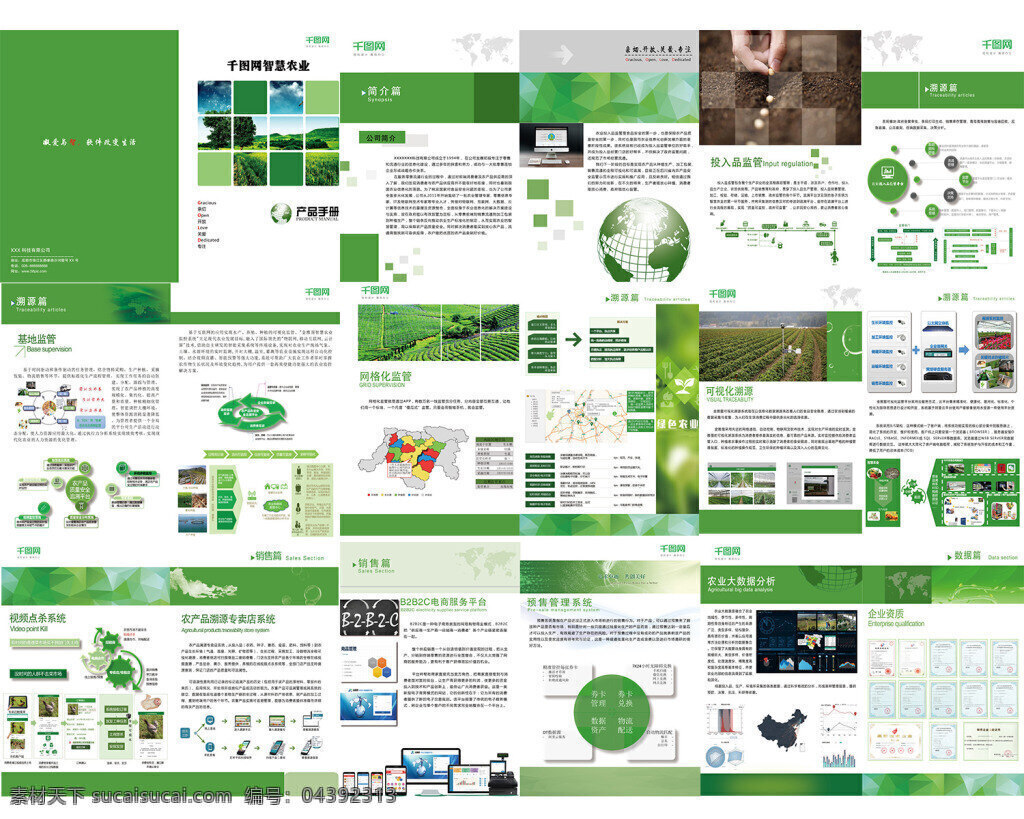 公司画册全套 产品手册 画册 绿色 农业