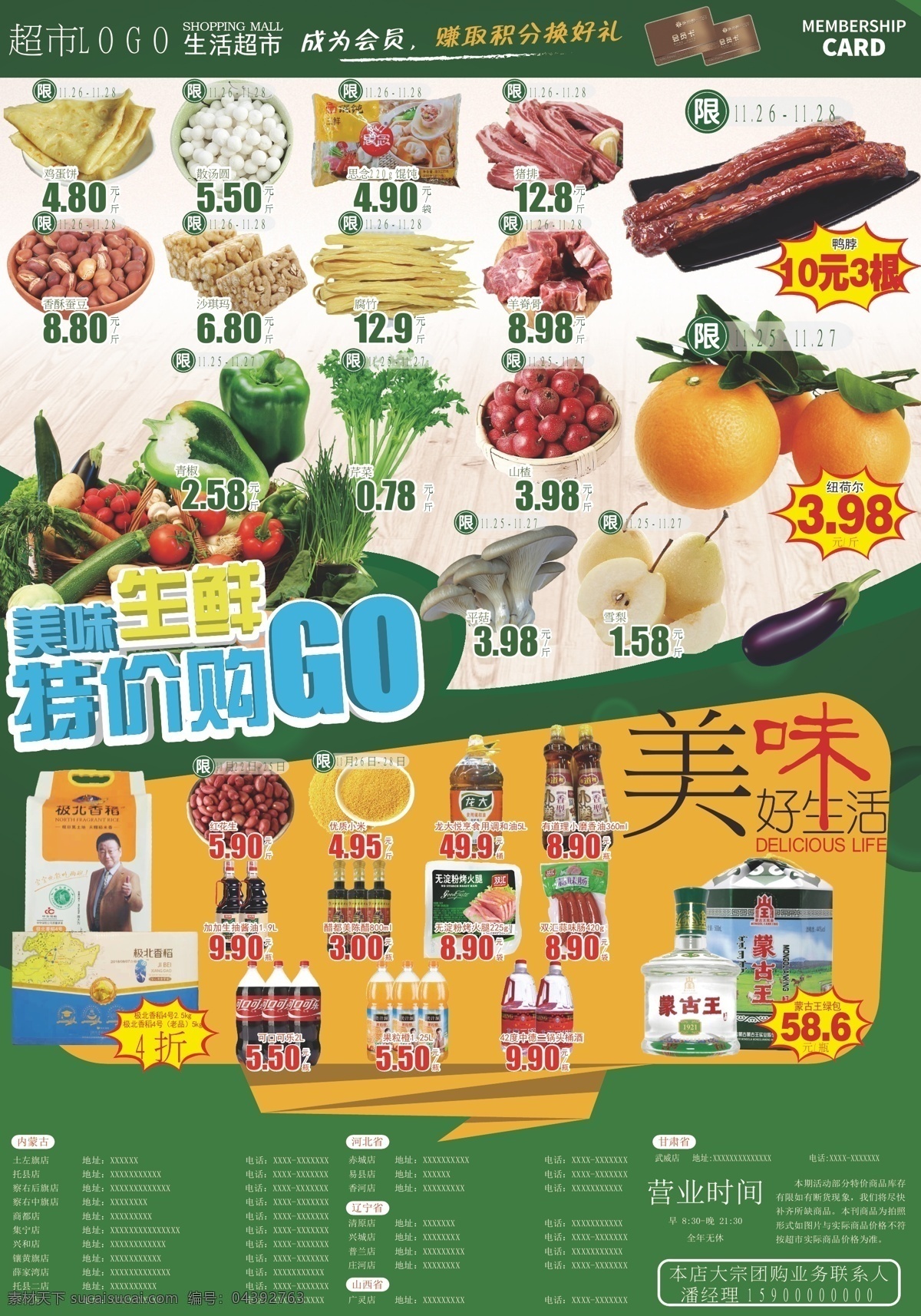 生鲜 dm 海报 传单 超市 单页 蔬菜 水果 果蔬 低价 抢鲜购 新鲜