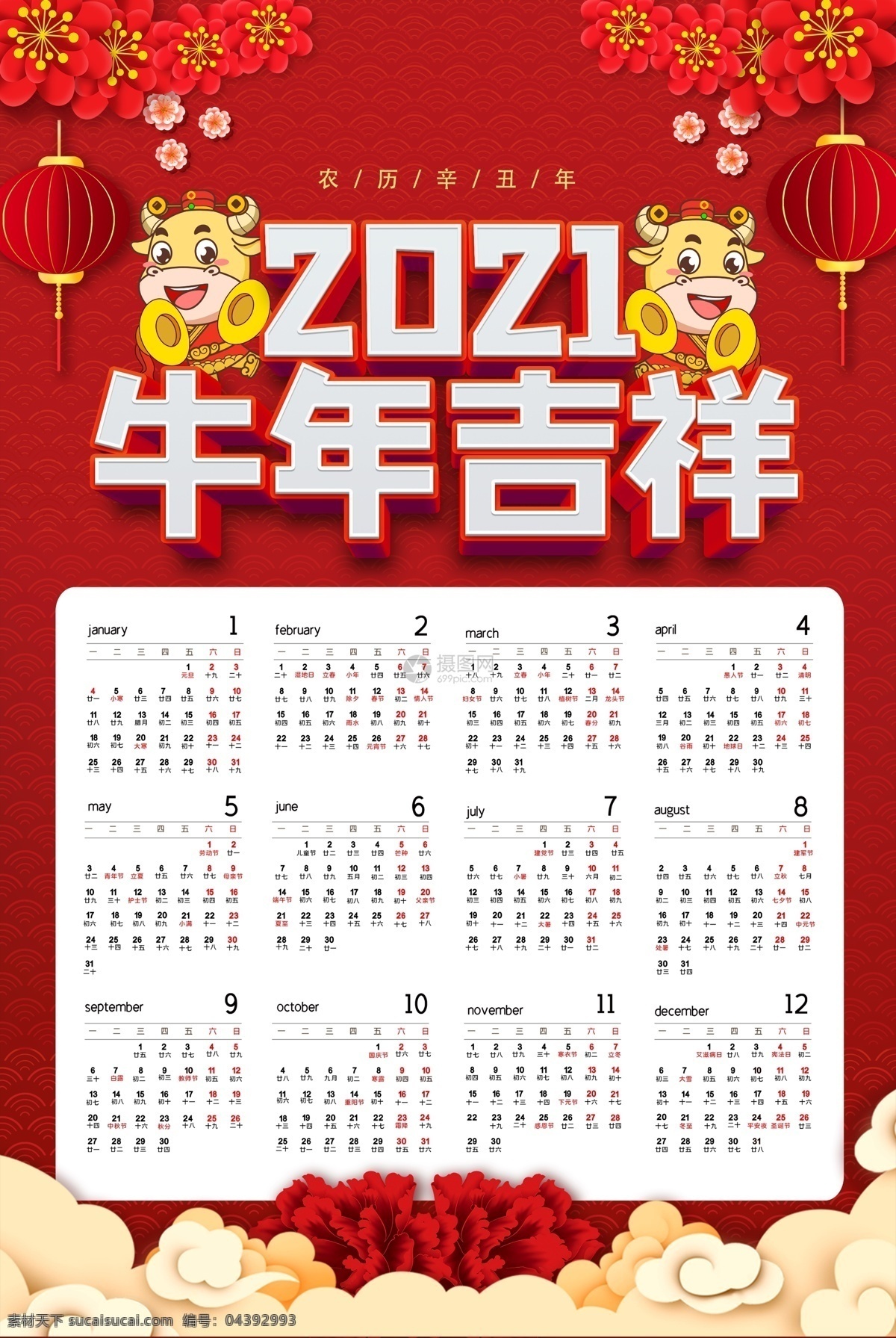 2021 牛年 挂历 2021牛年 年历 牛年年历 牛年日历 牛年挂历 2021日历 年 日历 台历