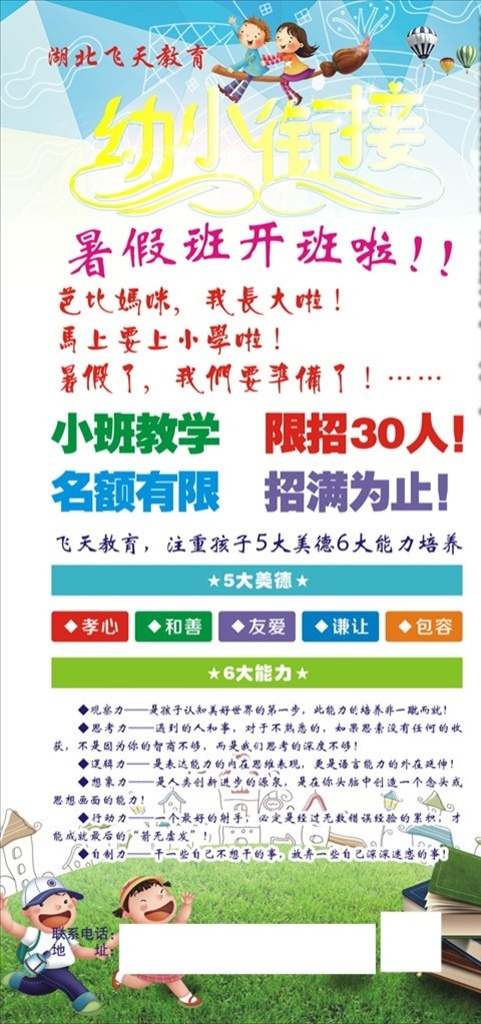 美术招生 易拉宝 美术 衔接班 卡通 书本 人物 dm宣传单