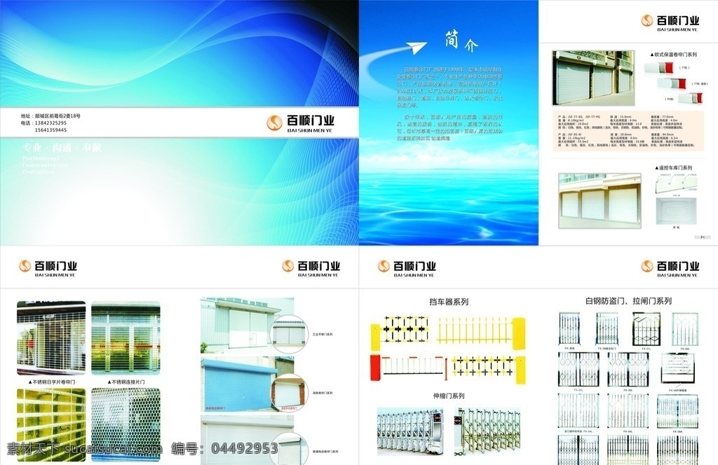 门业画册 门业 画册 蓝色背景 底纹 白色底纹 蓝天白云 纸飞机 河水 海水 挡车器 白钢卷帘门 宣传单 画册设计