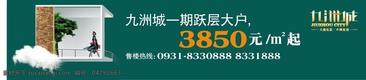 九洲 城 地产 围墙 系列 多层 特价 新品 大盘 展板 矢量