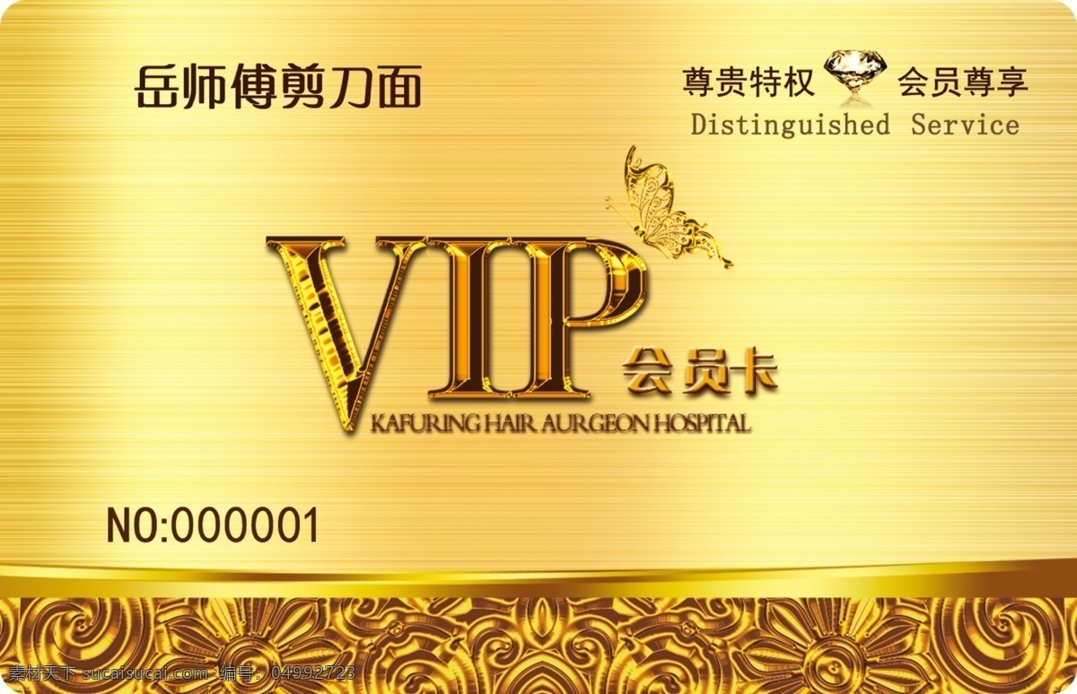 vip会员卡 会员卡图片 高档会员卡 酒店会员卡 会员卡设计 会员卡模板 vip卡 会员卡背景 内衣会员卡 服装会员卡 美容会员卡 美发会员卡 会所会员卡 商场会员卡 珠宝会员卡 钻石会员卡 金色会员卡 会员卡金卡 健身会员卡 会员卡 名片卡片