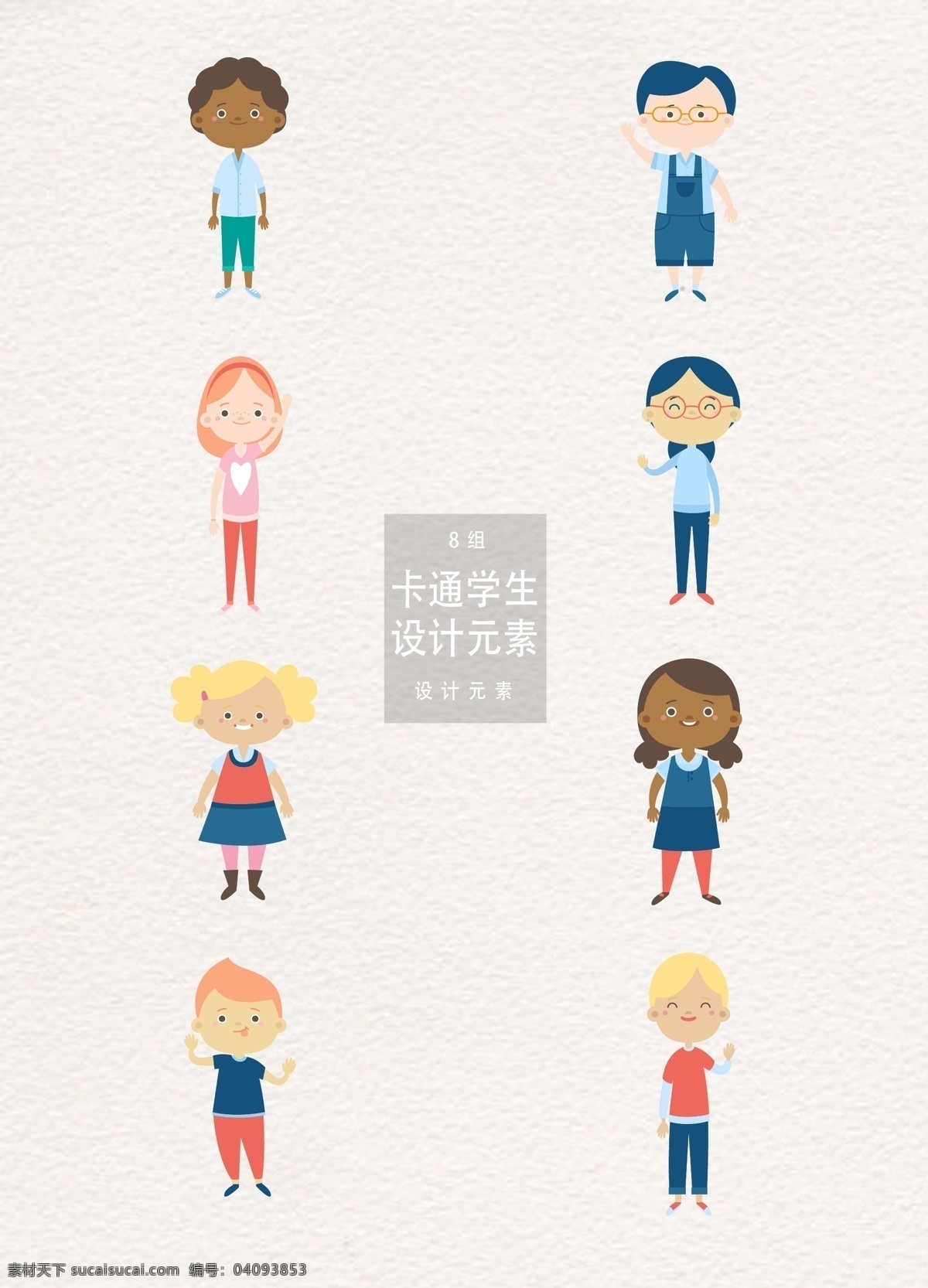 卡通 学生 儿童 元素 卡通儿童 设计元素 小孩 孩子 卡通学生
