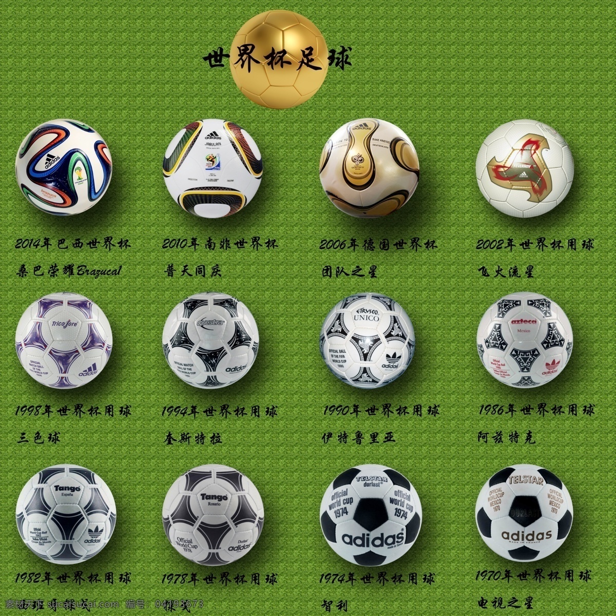 2014 巴西 世界杯 足球 ps 淘宝 体育场 圆形 足球图案 黄金球 12届 足球图片 南非 绿茵场 球 世界杯用球 电商 分层