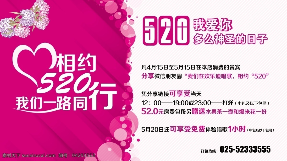 520我爱你 520 我爱你 我们 一路同行 相约520 枚红色 紫色 吊旗 海报 分层