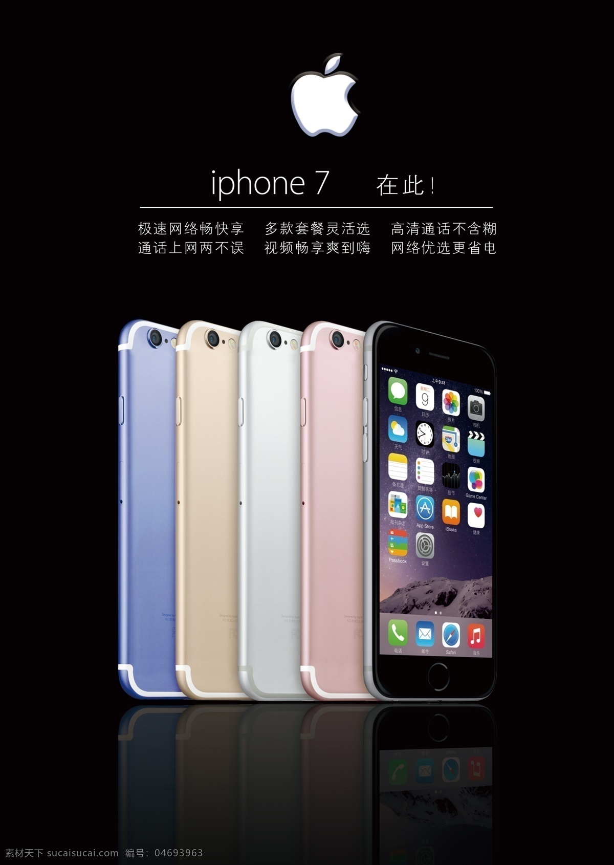 苹果 iphone7 高亮黑 最新 发布 apple 手机海报 网站素材 单页设计 多色