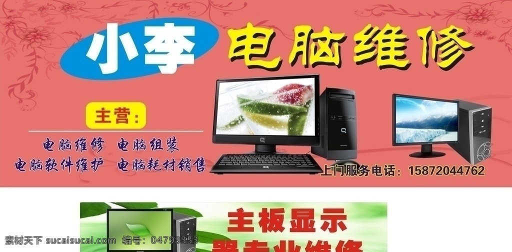 电脑维修 电脑 维修 主机 显示器 主板 门头 门楣 门牌 广告 背景 其他设计 矢量