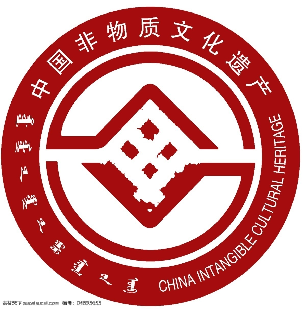 中国 非物质文化 遗产 logo 非物质 文化 非遗 非遗办 分层